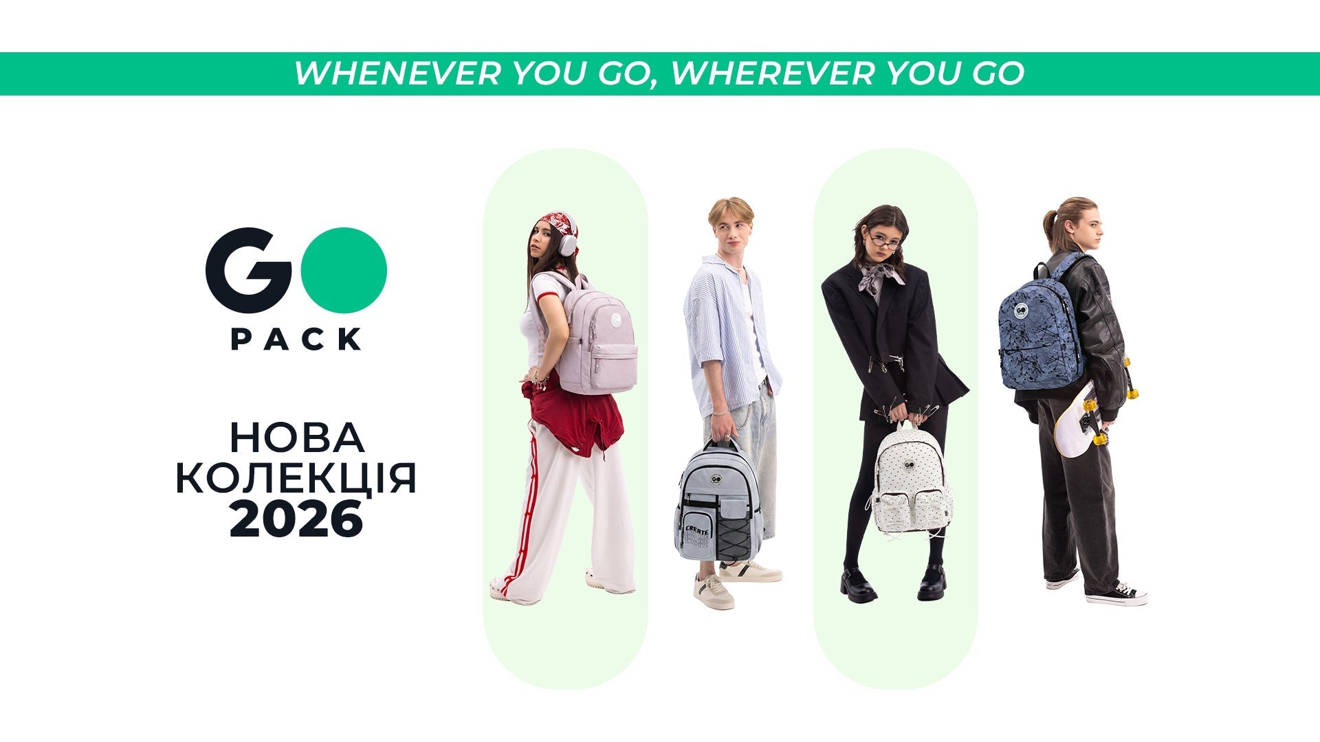 GoPack 2026: нова колекція, нова епоха, новий стиль